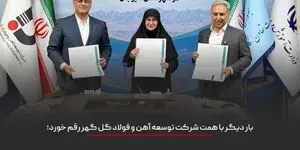 سرمایه صنعت برای آینده دانش‌آموزان سیرجان
