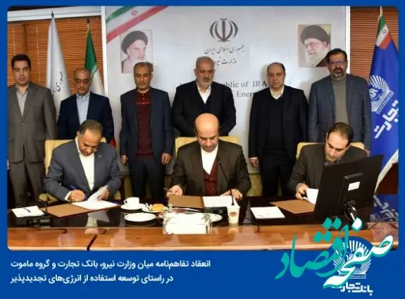 گام اساسی بانک تجارت در توسعه استفاده از انرژی‌های تجدید‌پذیر