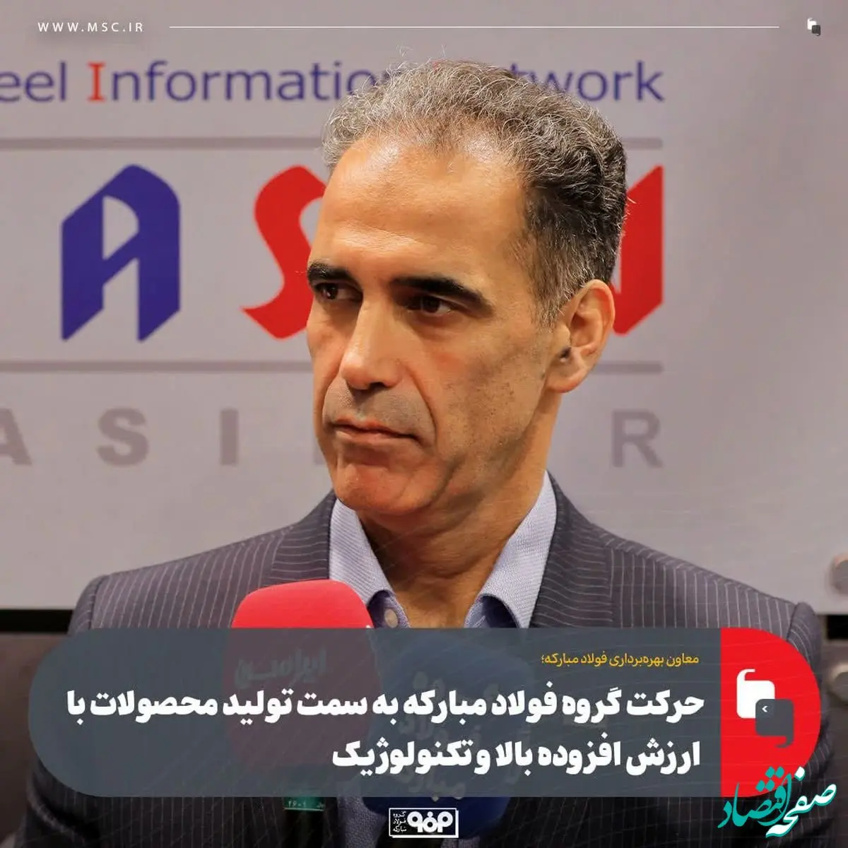 حرکت گروه فولاد مبارکه به سمت تولید محصولات با ارزش افزوده بالا و تکنولوژیک/ سبد تولید انرژی کشور باید تقویت شود