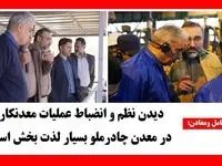 دیدن نظم و انضباط  عملیات معدنکاری در معدن چادرملو بسیار لذت بخش است