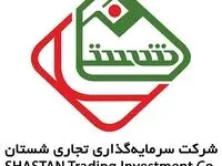 تغییرات مدیریتی در شستان واقعیت ندارد