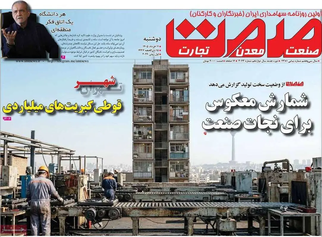 صفحه اول روزنامه‌های اقتصادی امروز 11 خرداد