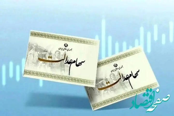 فوری؛ شرط جدید دریافت سود سهام عدالت متوفیان مشخص شد