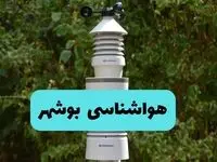 پیش بینی وضعیت آب و هوا بوشهر فردا شنبه ۱۰ خرداد ۱۴۰۴ | هواشناسی بوشهر فردا ۱۰ خرداد ماه 
