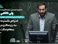 توزیع سهام عدالت به صورت ناعادلانه انجام شده است