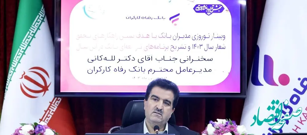 بانک رفاه کارگران صندوق‌های سرمایه‌گذاری با مشارکت مردم ایجاد می‌کند