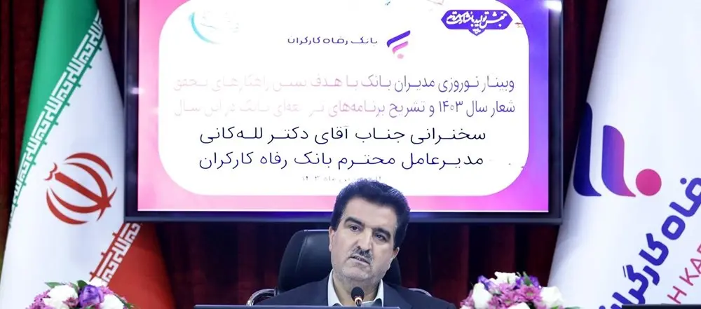 بانک رفاه کارگران صندوقهای سرمایهگذاری با مشارکت مردم ایجاد میکند