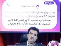 بانک رفاه کارگران صندوق‌های سرمایه‌گذاری با مشارکت مردم ایجاد می‌کند