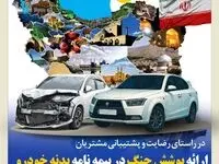 ارائه پوشش جنگ در بیمه نامه بدنه خودرو