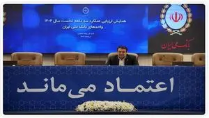 رشد سهم بازار بانک ملی ایران با تمرکز بر هوش مصنوعی و انضباط مالی