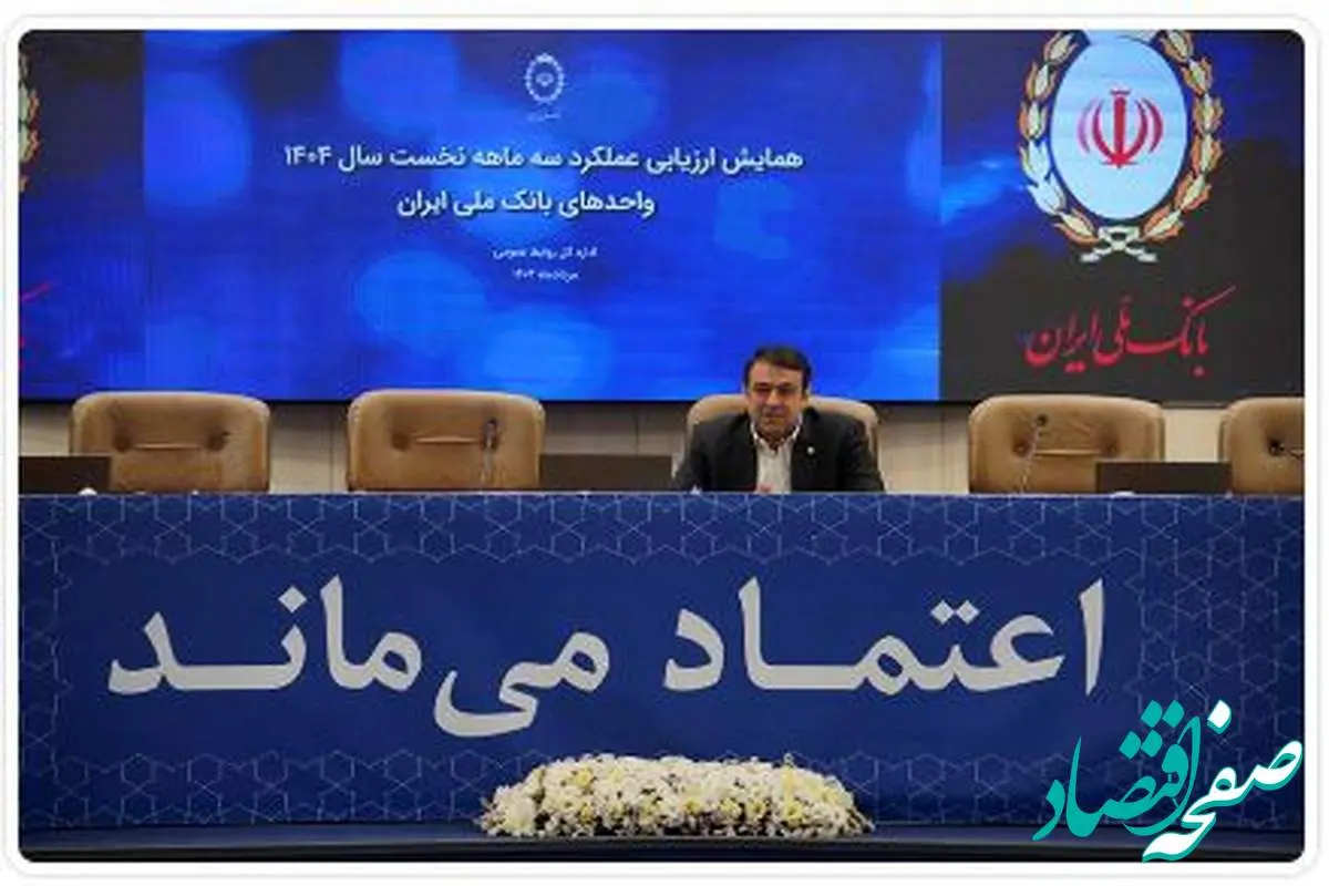 رشد سهم بازار بانک ملی ایران با تمرکز بر هوش مصنوعی و انضباط مالی