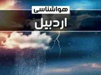 وضعیت آب و هوای اردبیل فردا شنبه ۲۲ دی ماه ۱۴۰۳ | پیش‌ بینی هواشناسی اردبیل بیست و دوم دی ۱۴۰۳+خبر فوری هواشناسی