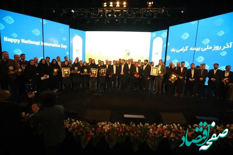 منتخبان صنعت بیمه مورد تقدیر قرار گرفتند