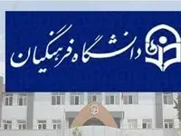 خبر فوری از استخدام معلمان و ورود به دانشگاه فرهنگیان| متقاضیان استخدام دانشگاه فرهنگیان بخوانند
