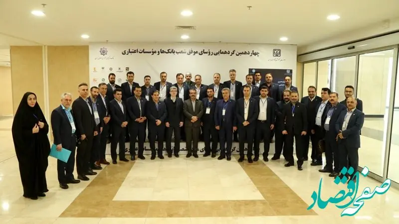 تجلیل رئیس کل بانک مرکزی از روسای شعب موفق بانک سپه