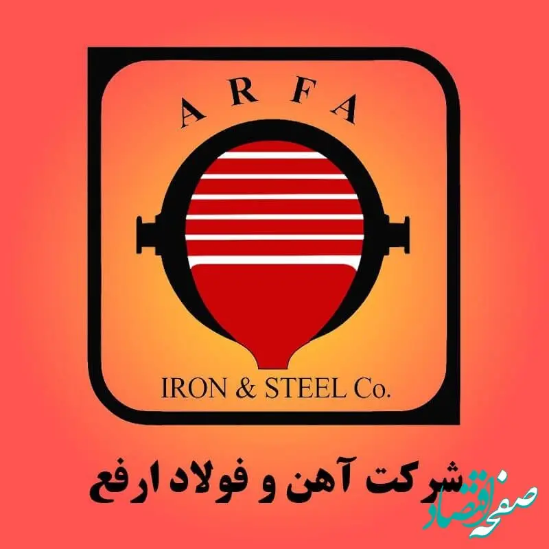 بحران انرژی و شفاف‌سازی مالی؛ دلایل افت سود ارفع در سال ۱۴۰۳