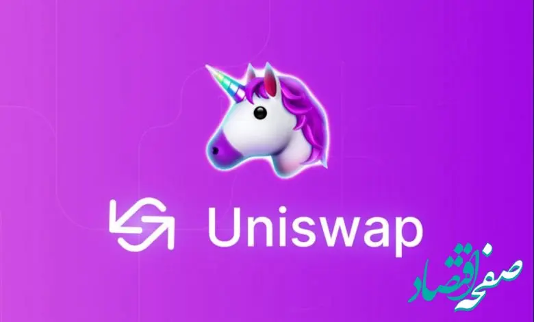 قیمت یونی سواپ امروز چهارشنبه ۱۷ اردیبهشت ماه ۱۴۰۴