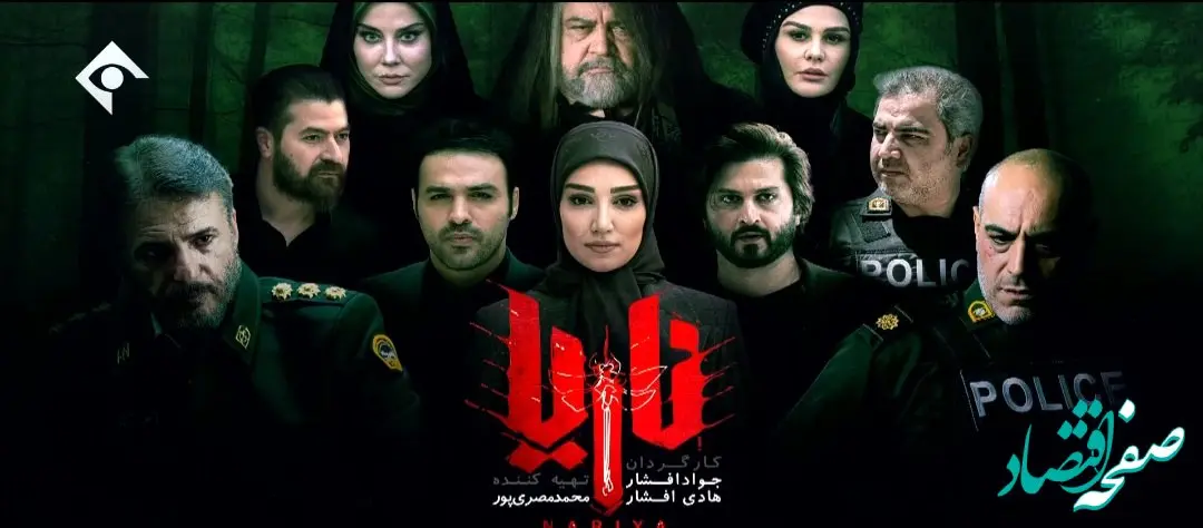 دانلود قسمت اول سریال ناریا از شبکه یک / لینک مستقیم قسمت ۱ سریال ناریا + خلاصه داستان سریال ناریا قسمت اول