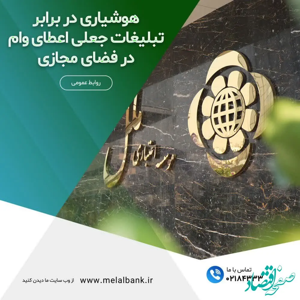 هوشیاری در برابر تبلیغات جعلی اعطای وام در فضای مجازی