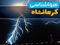 هواشناسی کرمانشاه فردا | پیش بینی وضعیت آب و هوا کرمانشاه فردا جمعه ۲۳ خرداد ماه ۱۴۰۴ 