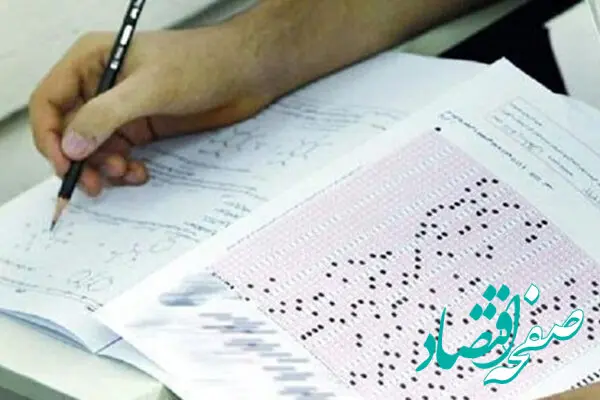 زمان نوبت اول آزمون سراسری سال ۱۴۰۳ + زمان ثبت‌نام نوبت دوم آزمون سراسری 