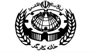 بیانیه خانه کارگر در پی شهادت رهبر معظم انقلاب