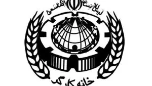 بیانیه خانه کارگر در پی شهادت رهبر معظم انقلاب