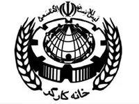 بیانیه خانه کارگر در پی شهادت رهبر معظم انقلاب