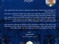 پیام دکتر غلامرضا جمشیدی به مناسبت ۲۷ اردیبهشت ماه، گرامیداشت روز ارتباطات و روابط عمومی