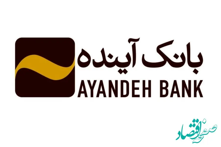 ساعت کار ستاد مرکزی بانک آینده تغییر کرد