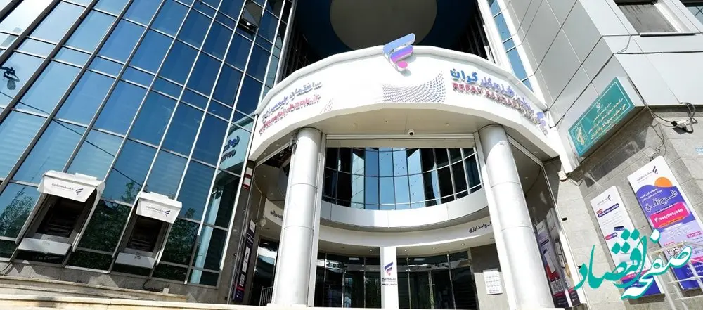 ظرفیت‌های بانک رفاه کارگران در تأمین مالی واحدهای تولیدی افزایش یافت