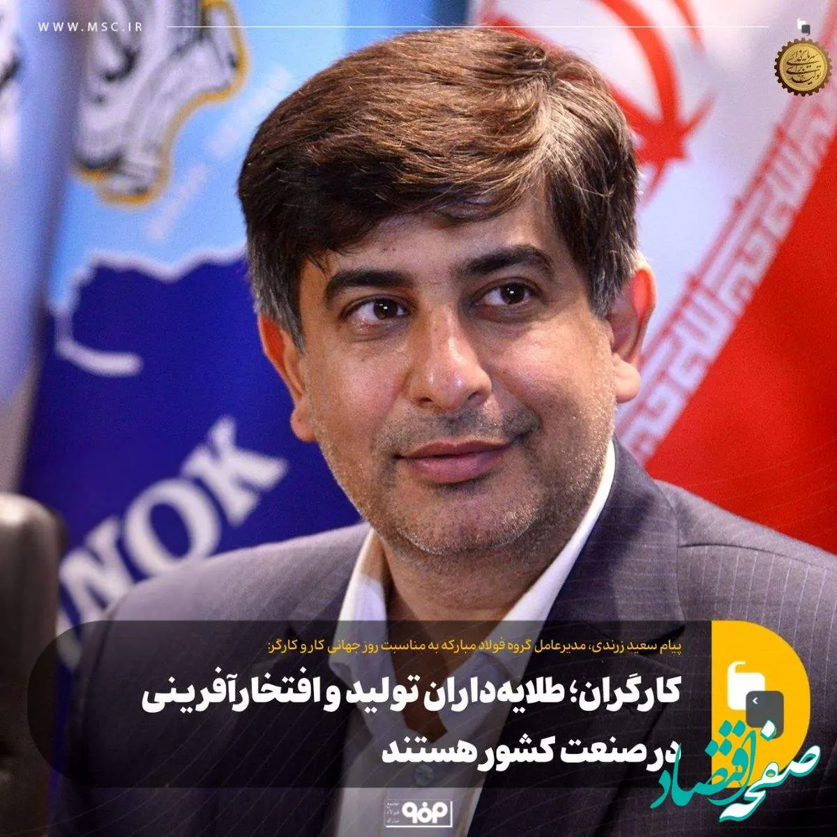 کارگران؛ طلایهداران تولید و افتخارآفرینی در صنعت کشور هستند