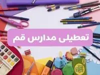 آیا مدارس استان قم فردا شنبه ۲۳ فروردین ۱۴۰۴ تعطیل است؟ | جزئیات تعطیلی مدارس قم ۲۳ فروردین ۱۴۰۴