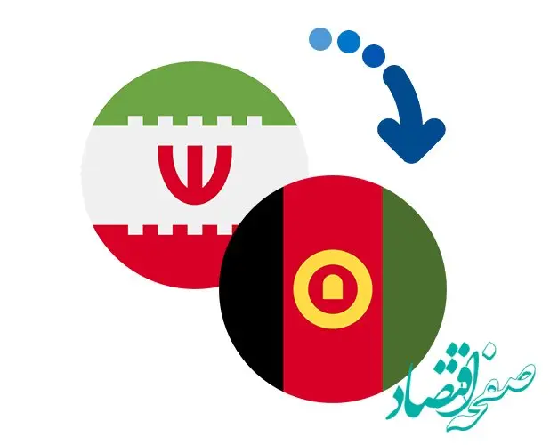 قیمت حواله بین افغانستان و ایران، امروز شنبه ۴ فروردین ماه ۱۴۰۲