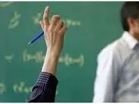 درخواست فوری وزیر آموزش و پرورش برای اعمال فوق العاده خاص به حقوق معلمان