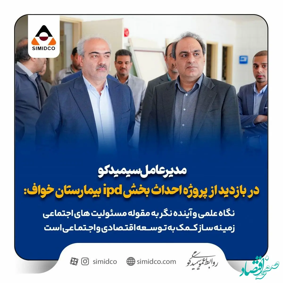 نگاه علمی و آینده نگر به مقوله مسئولیت های اجتماعی زمینه ساز کمک به توسعه اقتصادی و اجتماعی است