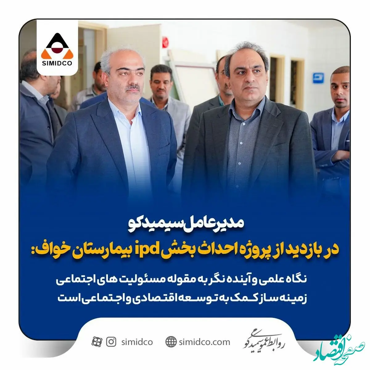 نگاه علمی و آینده نگر به مقوله مسئولیت های اجتماعی زمینه ساز کمک به توسعه اقتصادی و اجتماعی است
