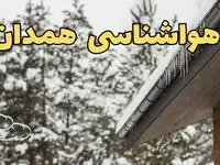 اخبار پیش بینی وضعیت آب و هوا همدان فردا پنجشنبه ۲ اسفند ماه ۱۴۰۳ | هواشناسی همدان فردا ۲ اسفند