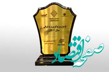 درخشش محصولات بانک پارسیان در هشتمین جشنواره نوآوری برتر ایرانی