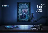 از «گوشینه» تا حمله سایبری؛ مهم‌ترین خبرهای داغ دنیای فناوری در یک نگاه
