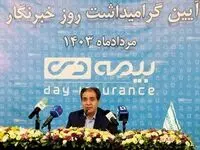 پیام تبریک مدیرعامل شرکت بیمه دی به مناسبت روز خبرنگار