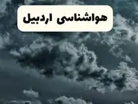 پیش بینی وضعیت آب و هوا اردبیل فردا سه شنبه ۳۰ اردیبهشت ۱۴۰۴ | هواشناسی اردبیل طی ۲۴ ساعت آینده