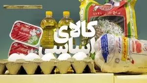 کالابرگ تیر 1404 (سبد کالا) | اعتراض به کالابرگ + کد استعلام کالابرگ با گوشی