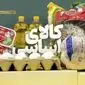 کالابرگ تیر 1404 (سبد کالا) | اعتراض به کالابرگ + کد استعلام کالابرگ با گوشی