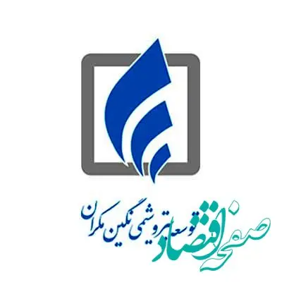  نخستین نشست شورای سیاست‌گذاری مسئولیت‌های اجتماعی شرکت توسعه پتروشیمی نگین مکران برگزار شد