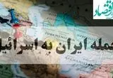 اخبار لحظه به لحظه از حمله ایران به اسرائیل امروز چهارشنبه ۱۲ شهریور ماه ۱۴۰۴ | پیغام فوری سخنگوی سپاه درباره حمله به اسرائیل 