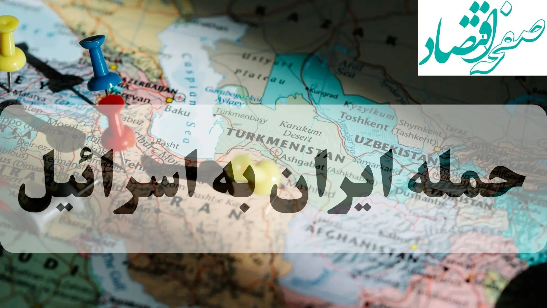 اخبار لحطه به لحظه از حمله ایران به اسرائیل امروز یکشنبه ۱۰ اسفند ۱۴۰۴ | حمله ایران به آمریکا