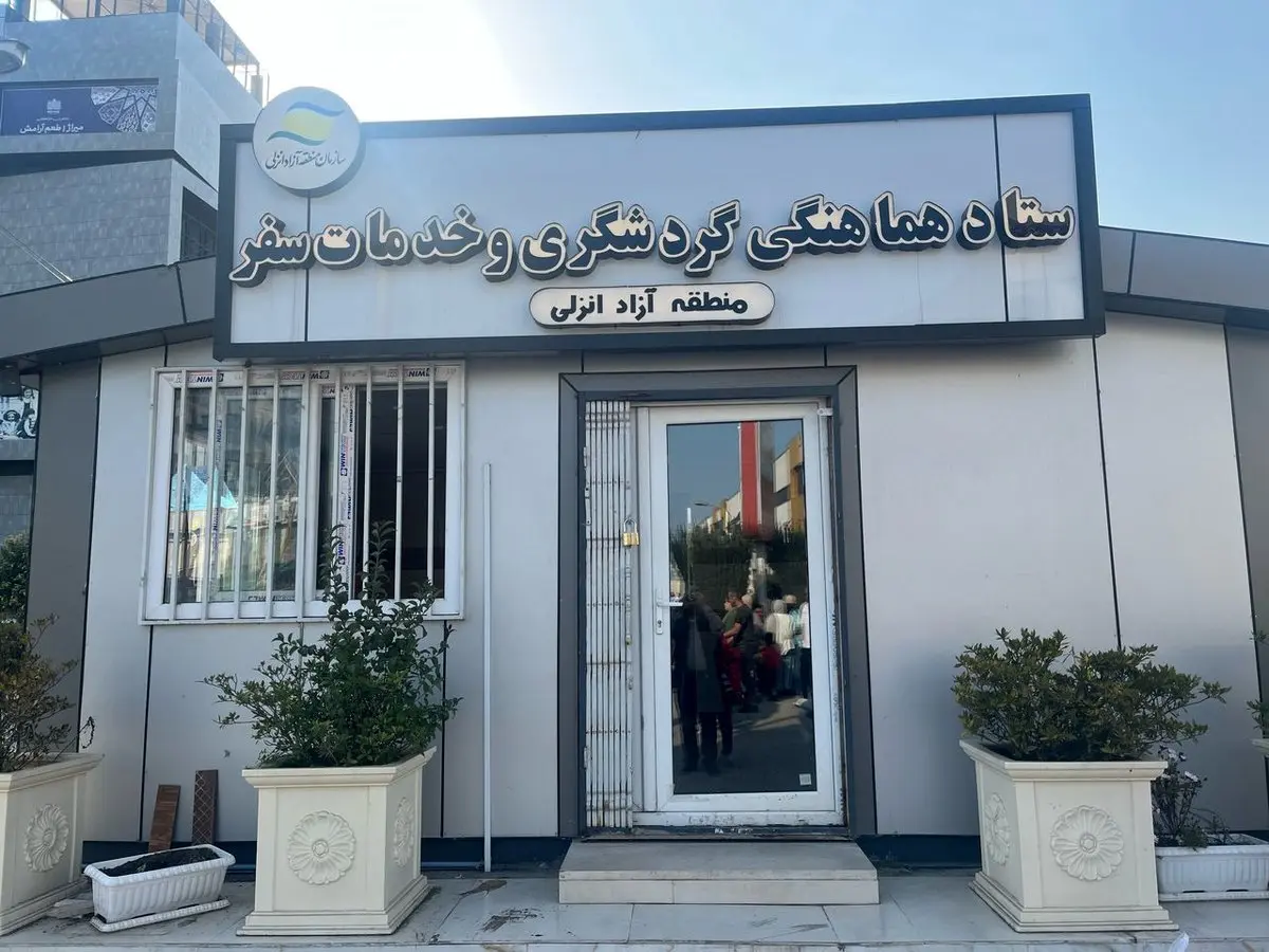 پایش روزانه کیفیت و شاخص‌های سلامت خدمات‌رسانی به گردشگران نوروزی منطقه آزاد انزلی