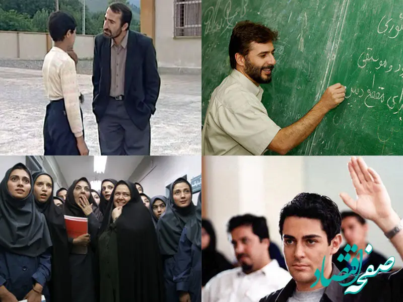 بازیگرانی که معلم بودند