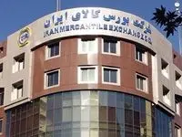 عرضه بیش از 1.1 میلیون تن انواع کالا در بورس کالا